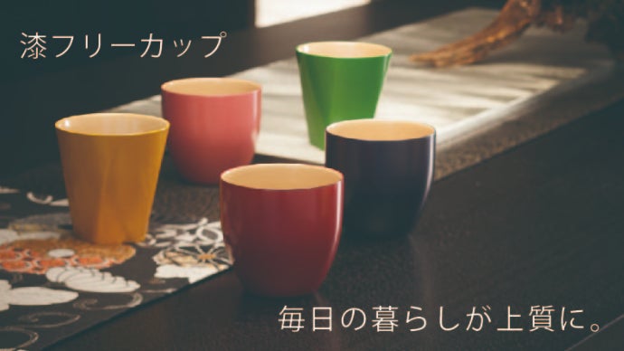 日本が誇る漆器。特許技術と伝統技術で、次世代へと継いでゆける漆器を