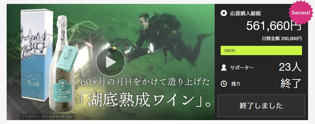 贅沢な時の流れ、湖底の緩やかな波の揺れ。長期熟成の極上ワインをご