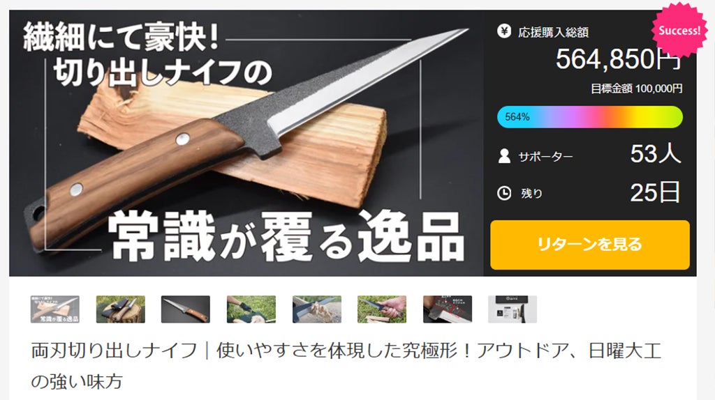 切り出し刃 Makuake｜無骨な外観、圧倒的なタフさ。鋭い切れ味。まさに「覇極