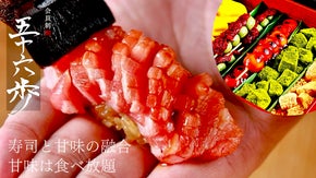 【完全会員制｜甘味食べ放題】恵比寿の隠れ家寿司屋「鮨五十六歩」に新コースが誕生！