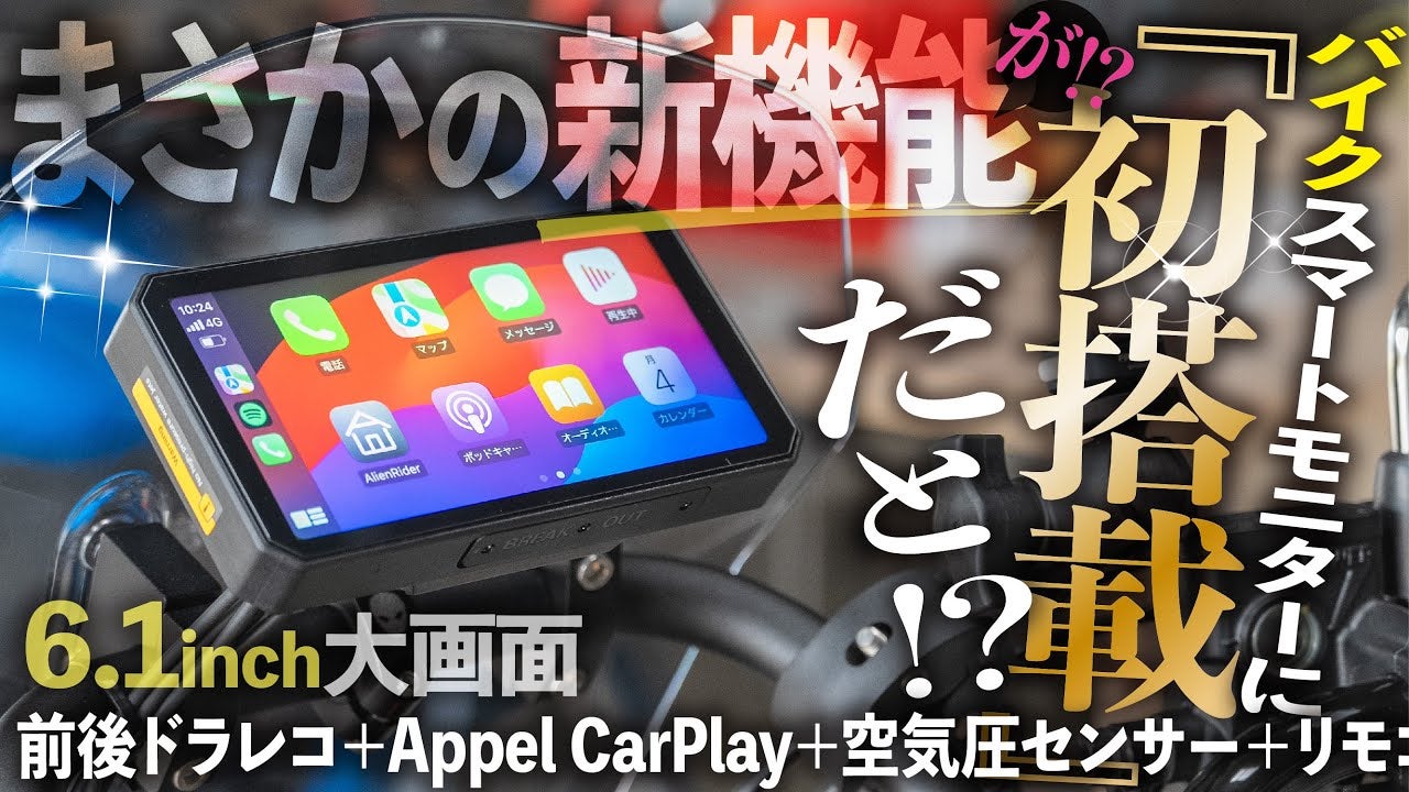 バイク好き必見】全て機能が超高水準！マルチスマートモニターM2pro 