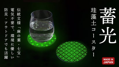 暗闇で光る！驚異の吸水性！極限まで薄くて軽い！蓄光する珪藻土トレー