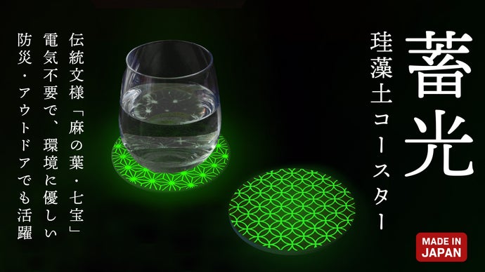 暗闇で光る！驚異の吸水性！極限まで薄くて軽い！蓄光する珪藻土トレー