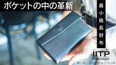 コンパクトなのに大容量イタリアンレザーウォレット！格好良くて心地よい会計時間を。