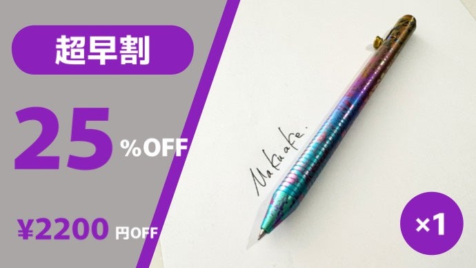 チタン製の一味違うボールペン。ボトルアクション式で「書きたくなる