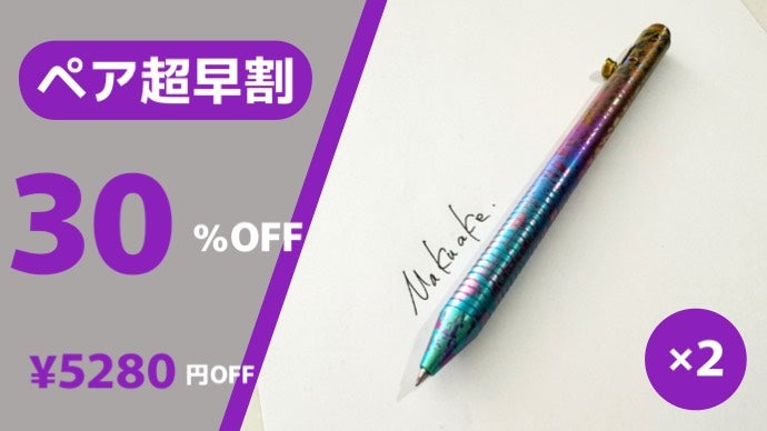 チタン製の一味違うボールペン。ボトルアクション式で「書きたくなる