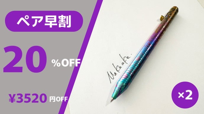 チタン製の一味違うボールペン。ボトルアクション式で「書きたくなる