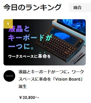 Makuake｜液晶とキーボードが一つに。ワークスペースに革命を「Vision 