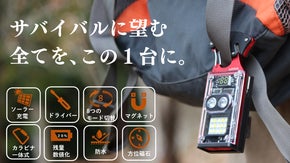 ソーラー充電で緊急時も対応！「小さな困った」を助ける、コンパクトなマルチライト