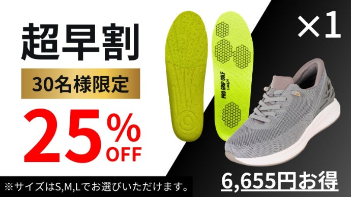 実績50年】浅草の靴資材会社と共同開発。ギュッと踏ん張れるゴルフ用