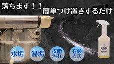 お風呂の汚れにこれ1本　つけ置きするだけ　水垢・湯垢・皮脂汚れ　石鹸カス対策に！