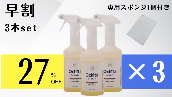 お風呂の汚れにこれ1本　OCHITA 水垢・湯垢・皮脂汚れ　石鹸カス対策に！ お風呂の汚れにこれ1本 つけ置きするだけ 水垢・湯垢・皮脂汚れ 石鹸