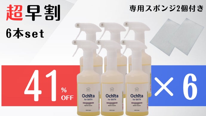 お風呂の汚れにこれ1本　OCHITA 水垢・湯垢・皮脂汚れ　石鹸カス対策に！ お風呂の汚れにこれ1本 つけ置きするだけ 水垢・湯垢・皮脂汚れ 石鹸