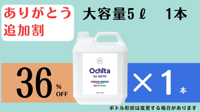 お風呂の汚れにこれ1本 OCHITA 水垢・湯垢・皮脂汚れ 石鹸カス対策に