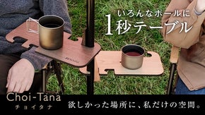 置く・掛ける・吊す！いろんなポールに一瞬で 取り付けられる『木製シェルフボード』