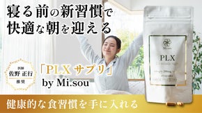 寝る前のハーブサプリが日本上陸！快適な朝をサポート