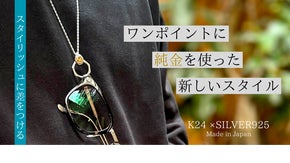 オシャレを身につけよう。&rdquo;２WAY &rdquo;で使える『サングラスホルダー』