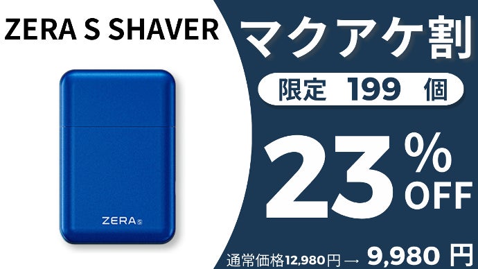 カード型でポケットにも余裕で入る！超小型電動シェーバーZERA S