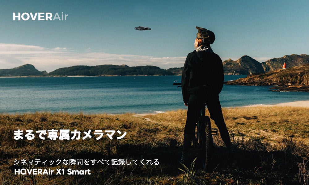 シネマティックな瞬間をすべて記録してくれる『HOVERAir』AI飛行カメラ 