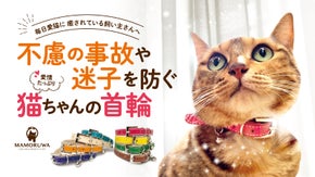 愛猫の大切な命を守る首輪【MAMORUWA】猫好きの革職人が本気で作った猫の首輪
