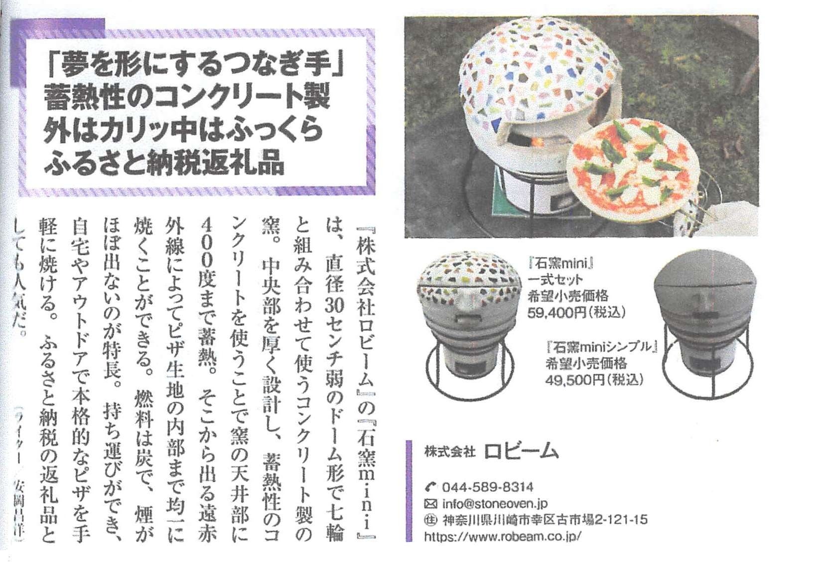 輻射熱の魔法でピッツァが変わる！「石窯mini」でプロの味を