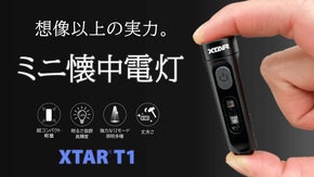 重量18.5gでも、突き抜ける明るさ！いざという時に役立つミニLED懐中電灯。
