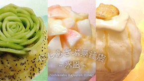 【3時間待ちが当たり前】関西のかき氷人気店「にしのみや果汁店」の味を西麻布で！