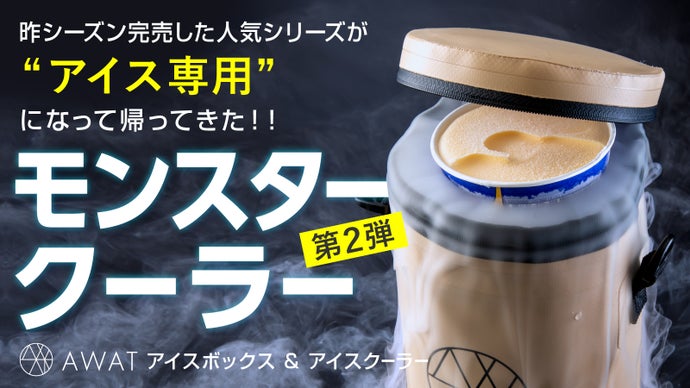 人気シリーズ第2弾】3時間後も食べごろキープ。カップアイス専用 