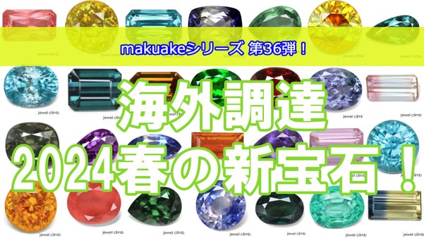 海外で調達したて！面白くて珍しい宝石達をお披露目致します！
