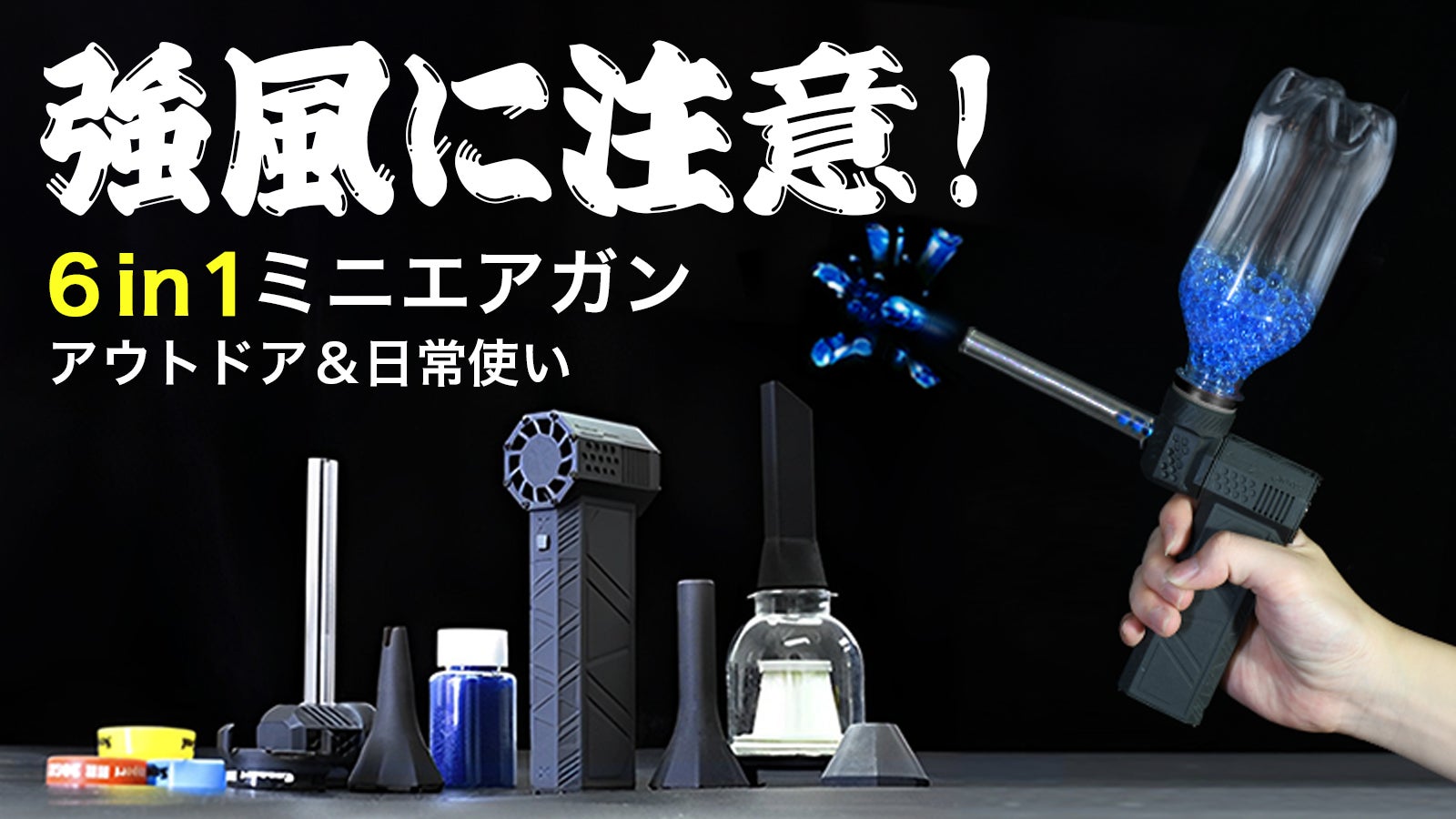 エアガン 8丁セット 黒5000--7000/支 超軽量なのに強力な噴射と吸引！アウトドアゲームを始め、6in1多機能