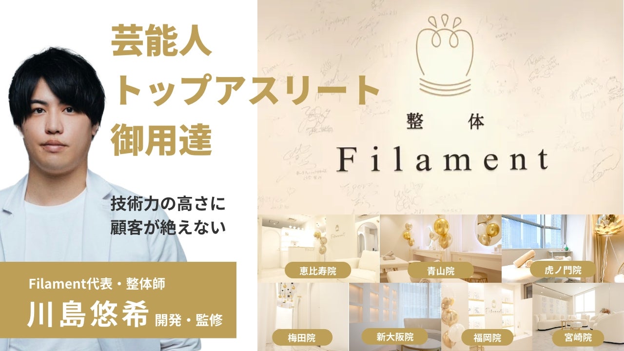 人気絶大！フィラメント・整体師・川島悠希の押圧を3D再現
