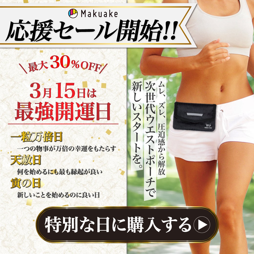 ウォーキングアドバイザー監修】ズレ・圧迫感から開放！次世代ウエスト