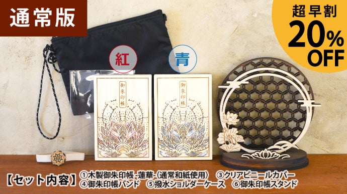 お寺巡りがもっと楽しみになる。万華鏡のように美しい蓮華の木製御朱印