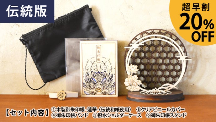 お寺巡りがもっと楽しみになる。万華鏡のように美しい蓮華の木製御朱印
