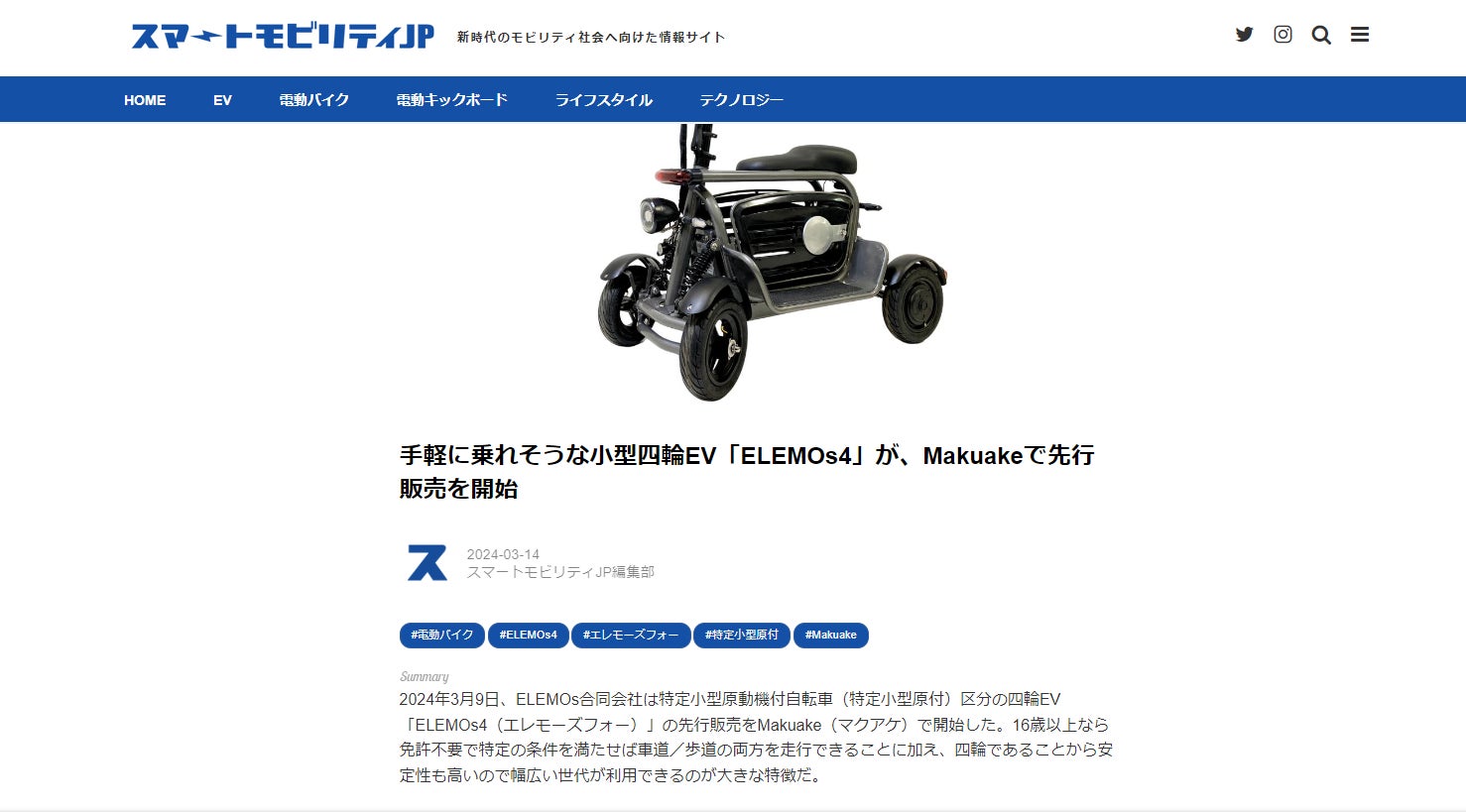 特定小型・免許不要】世代を超えて愛される！スタイリッシュなEV四輪が