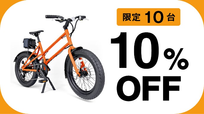 デイトナの電動アシスト自転車】ちょこっとボウケン！アウトドア