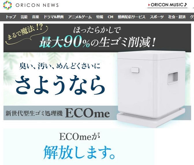 まるで魔法！ほったらかしで90%の生ゴミが消える！生ゴミ処理機『ECOme