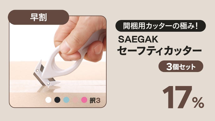 開梱用カッターの極み！生活のあらゆるものを一瞬でカット・万能