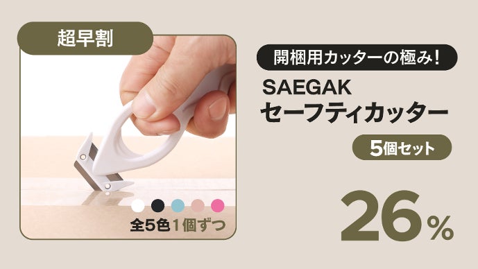 開梱用カッターの極み！生活のあらゆるものを一瞬でカット・万能