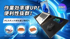 「ワイヤレス充電付き」折畳パソコンスタンド