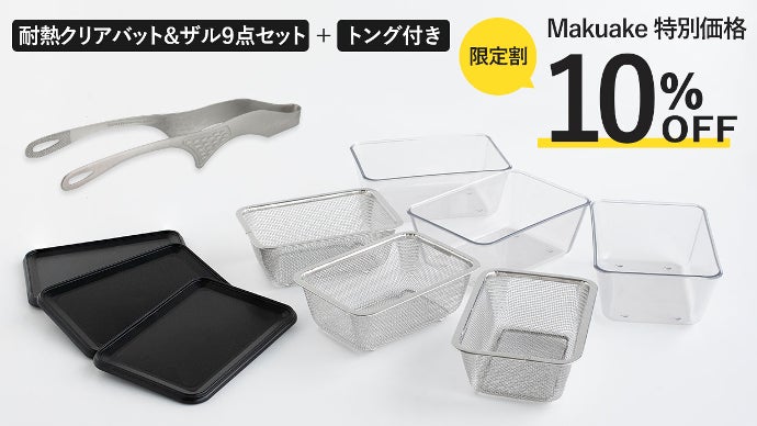 省スペース！下ごしらえから保存までこれひとつ！重ねて使える耐熱