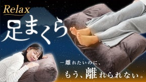 足も心もほっとする。『富士山』の溶岩シートでじんわり暖かいRelax足まくら