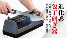 素早く.鋭く.カンタンに、包丁の切れ味を簡単に復活できる「多機能電動包丁研ぎ器」