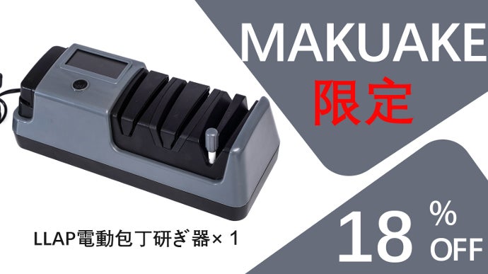 素早く.鋭く.カンタンに、包丁の切れ味を簡単に復活できる「多機能電動
