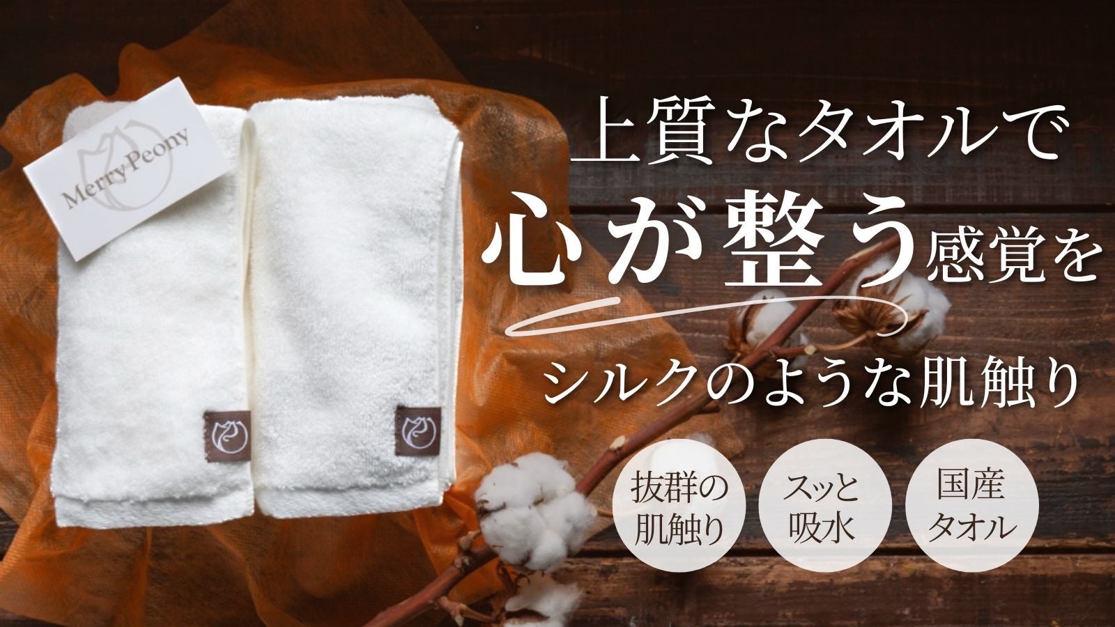 シルクのようななめらかさ】肌に軽く当てるだけでスッと吸水。お肌に