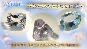 ☆モルガナイト・アクアマリンとクンツァイトのクールスィートな宝石達☆