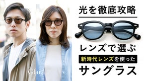 新時代レンズ搭載！メガネ店が提案する“眼を守る”機能とおしゃれを叶えるサングラス