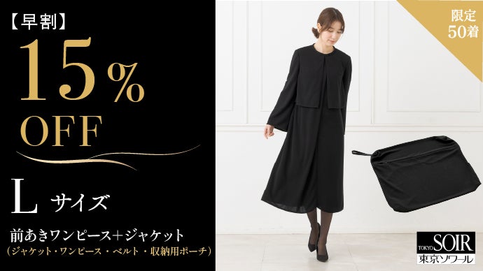 東京ソワール フォーマルワンピース 東京ソワール ロング丈ジャケット+2ピース風前開きワンピース 2