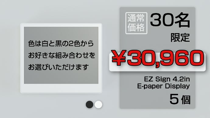 かっこよく残す！自分好みに表示ができる電子ペーパーディスプレイ
