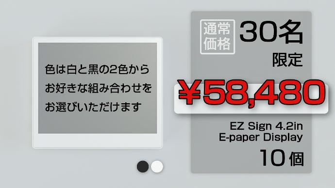 かっこよく残す！自分好みに表示ができる電子ペーパー